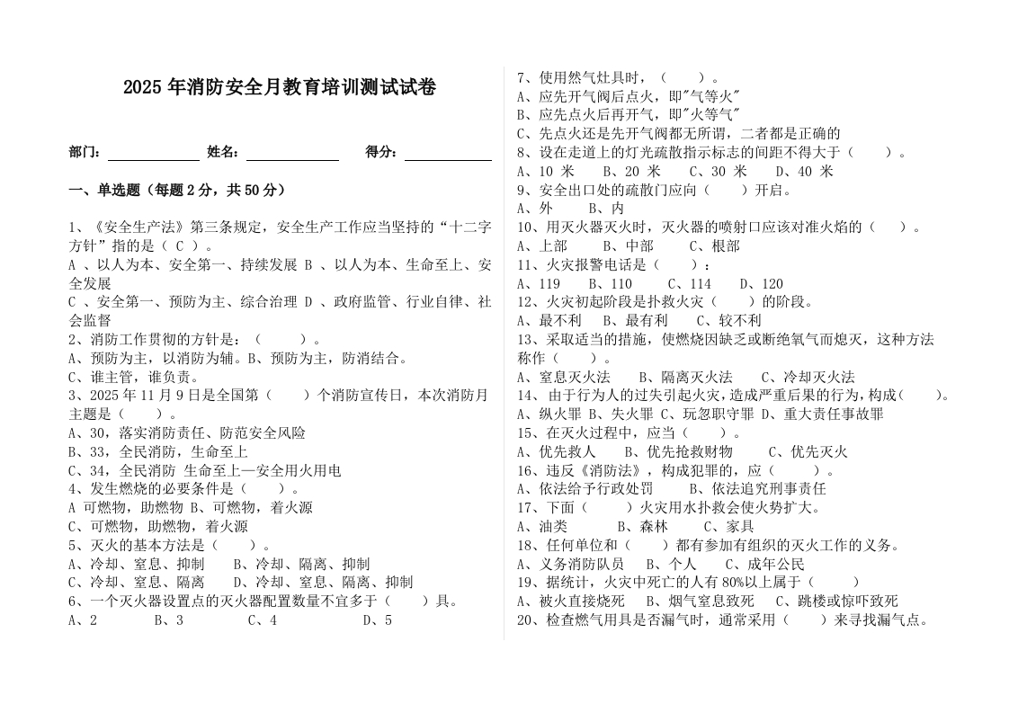 11.9消防安全知识培训试题-无答案打印版-EHS文库网