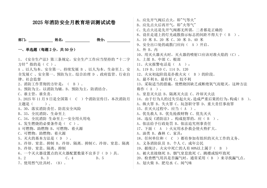 11.9消防安全知识培训试题-答案版-EHS文库网