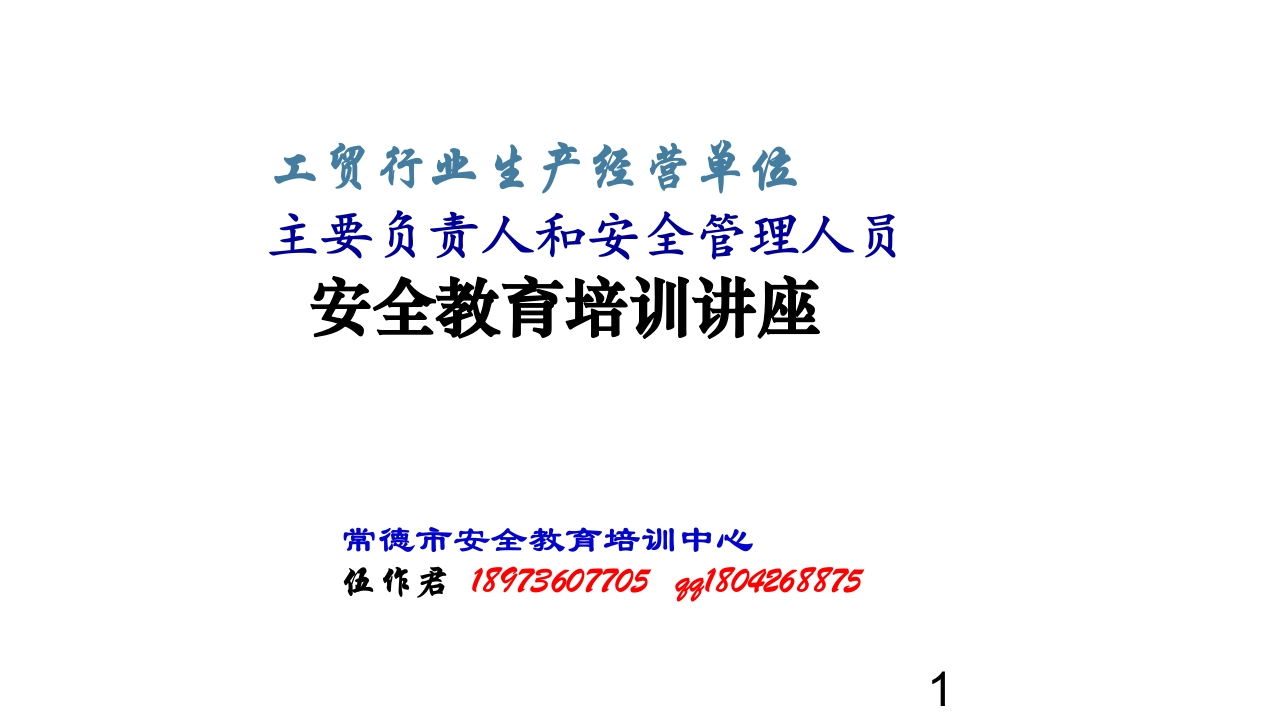 202505工贸行业涉危生产经营单位