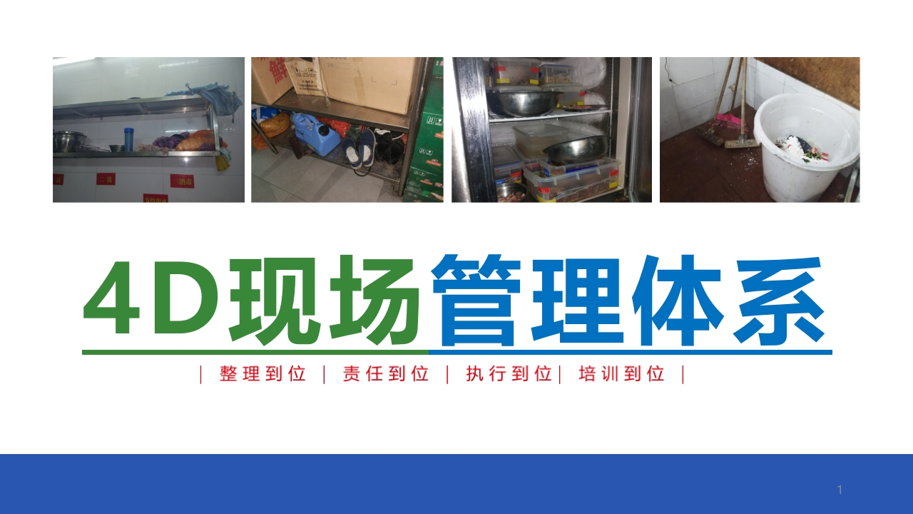 2025074D现场管理培训课件丨43页-EHS文库网