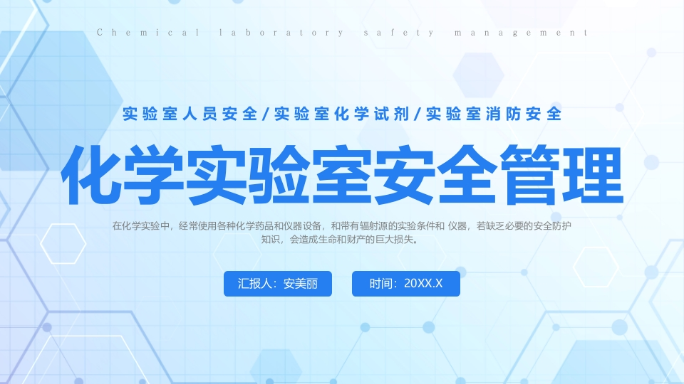 202507化学实验室安全管理培训丨35页