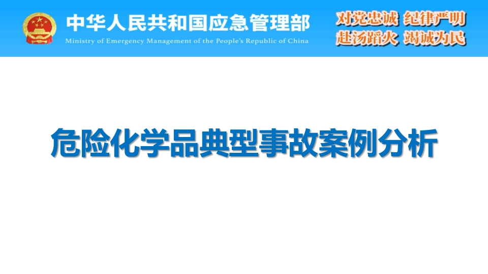 202507危险化学品典型事故案例分析丨105页