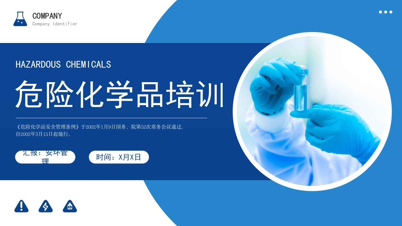 202507危险化学品安全管理培训丨38页-EHS文库网