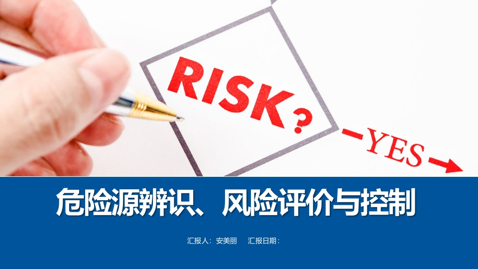 202507危险源辨识、风险评价丨27页