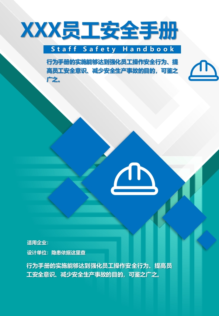 202507员工安全手册丨34页-EHS文库网