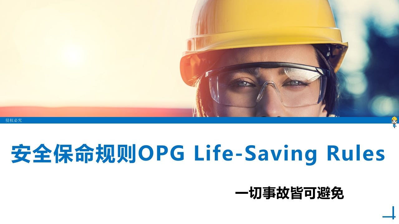 202507安全保命条款-Life--Saving-Rules丨21页