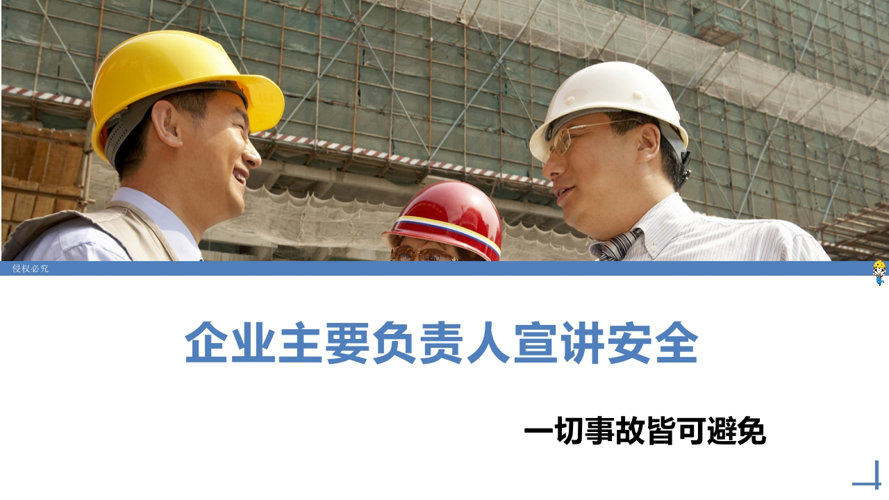 202507安全生产月-企业主要负责人安全宣讲培训丨32页