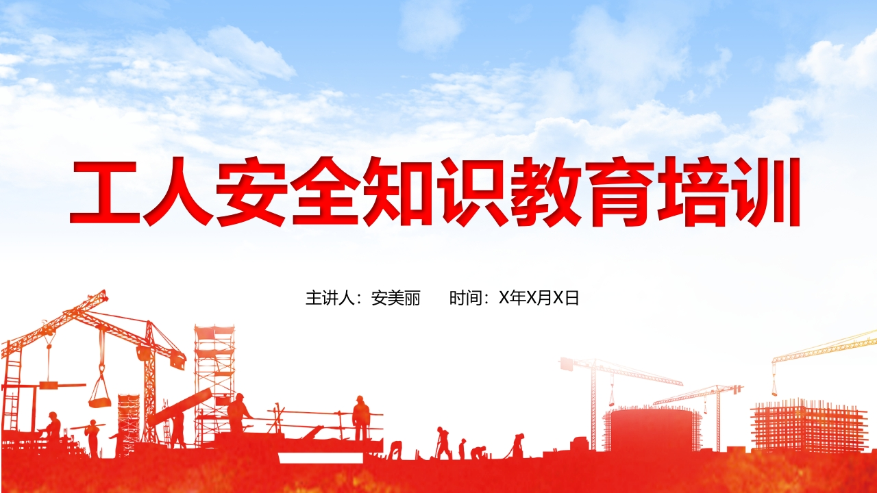 202507工厂安全培训通用课件丨38页