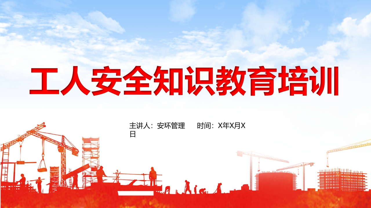 202507工厂安全培训通用课件丨38页-EHS文库网