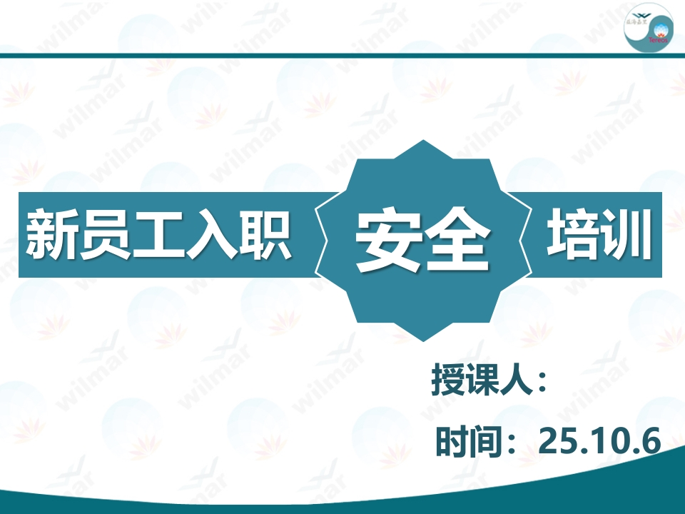 202507新员工安全培训(保命守则)丨141页