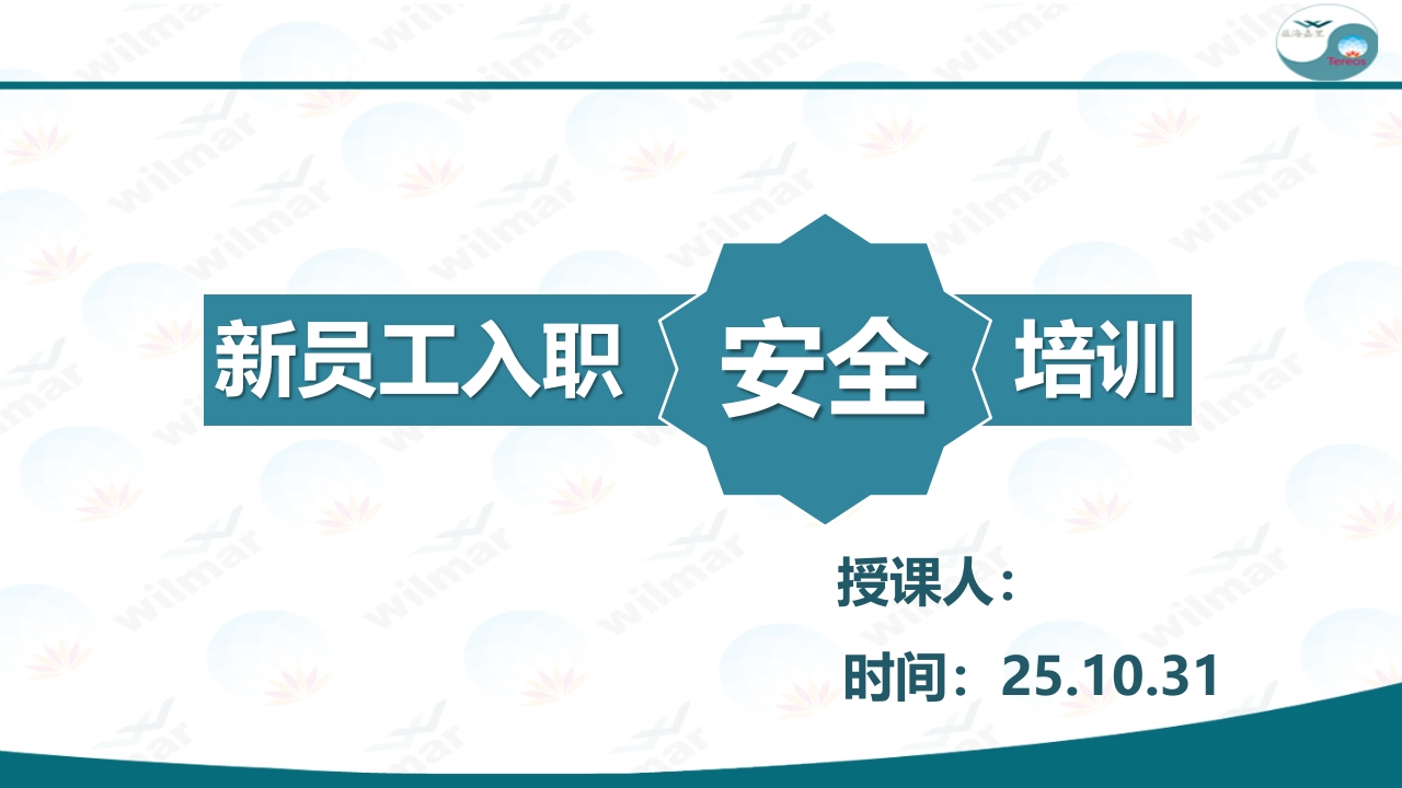 202507新员工安全培训(保命守则)丨141页