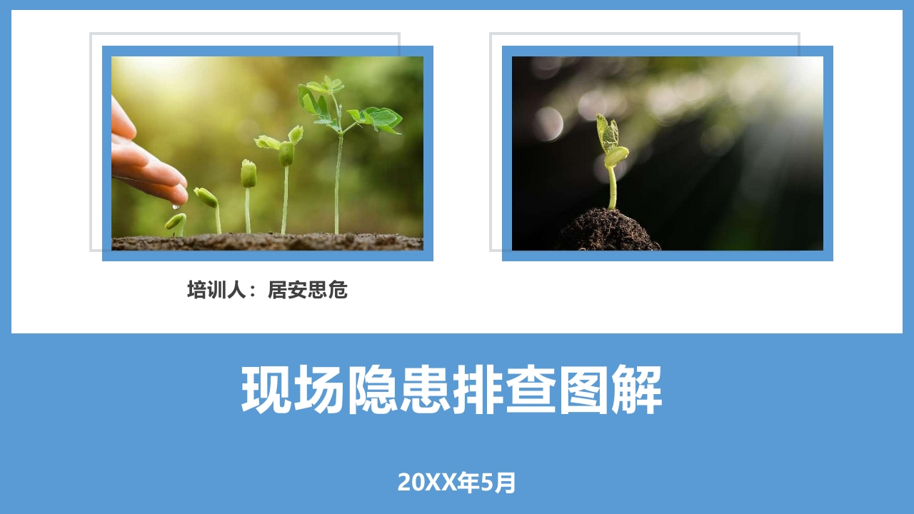 202507现场隐患排查图解（16个场景）丨110页