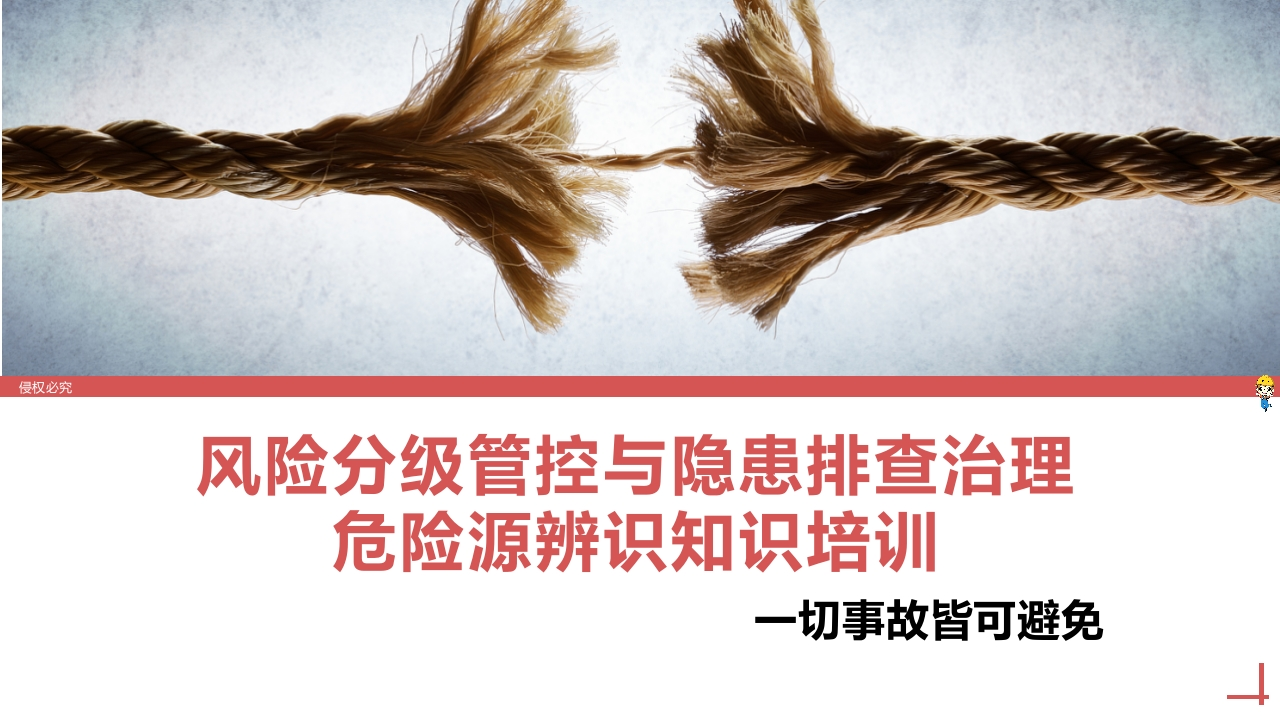 202507风险分级管控与隐患排查治理危险源辨识知识培训丨41页