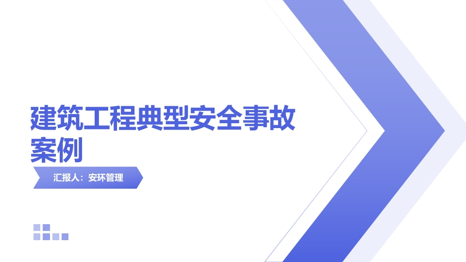 202508建筑工程典型安全事故案例脚手架事故案例