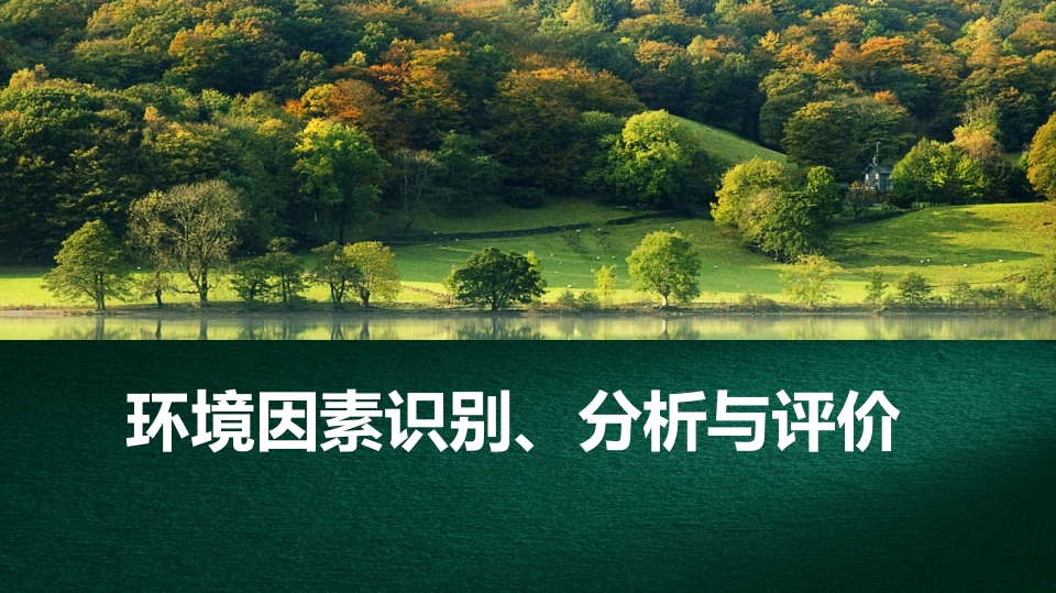 202508环境管理体系培训丨41页