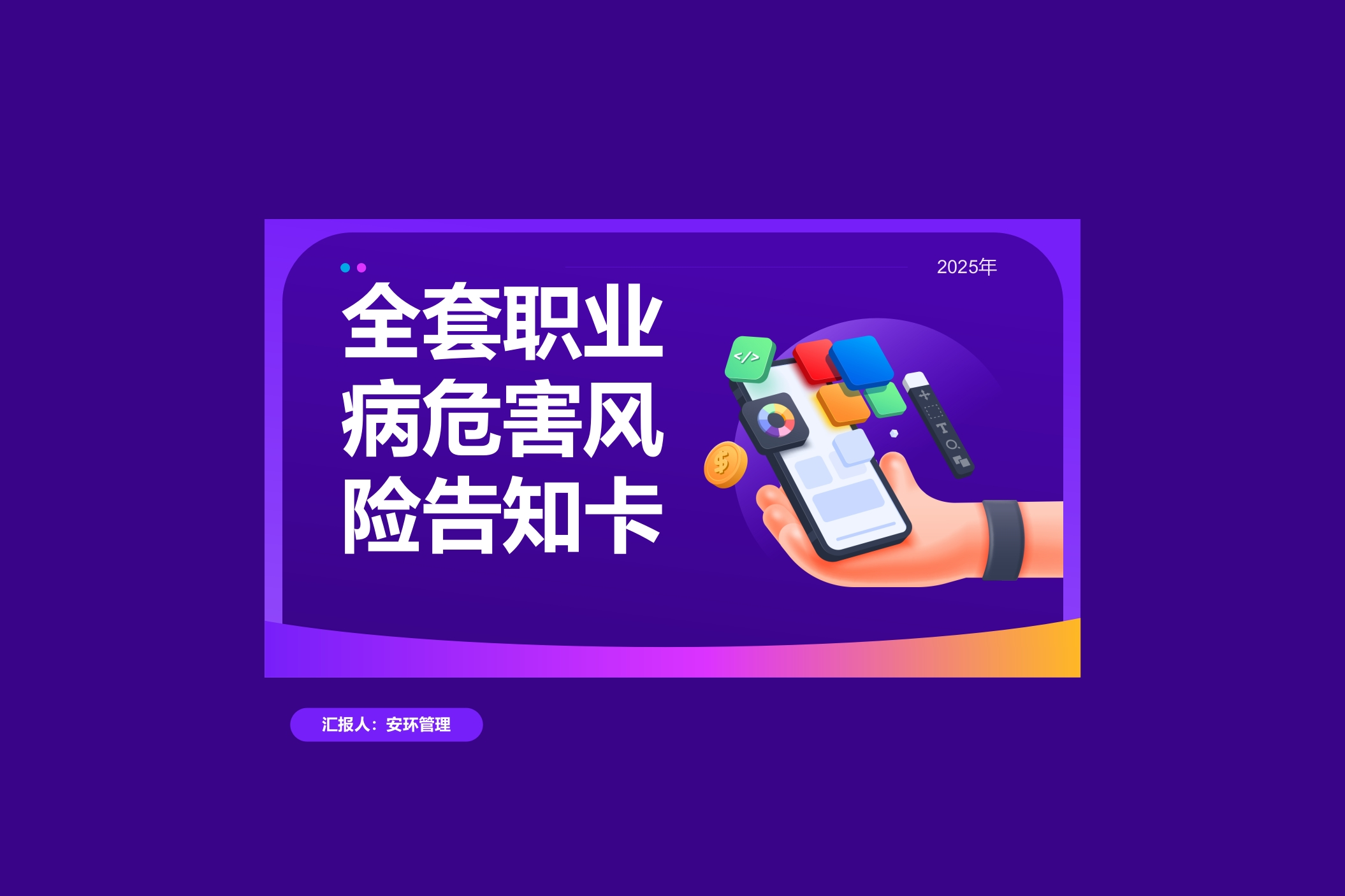 202508职业病危害风险告知卡103页
