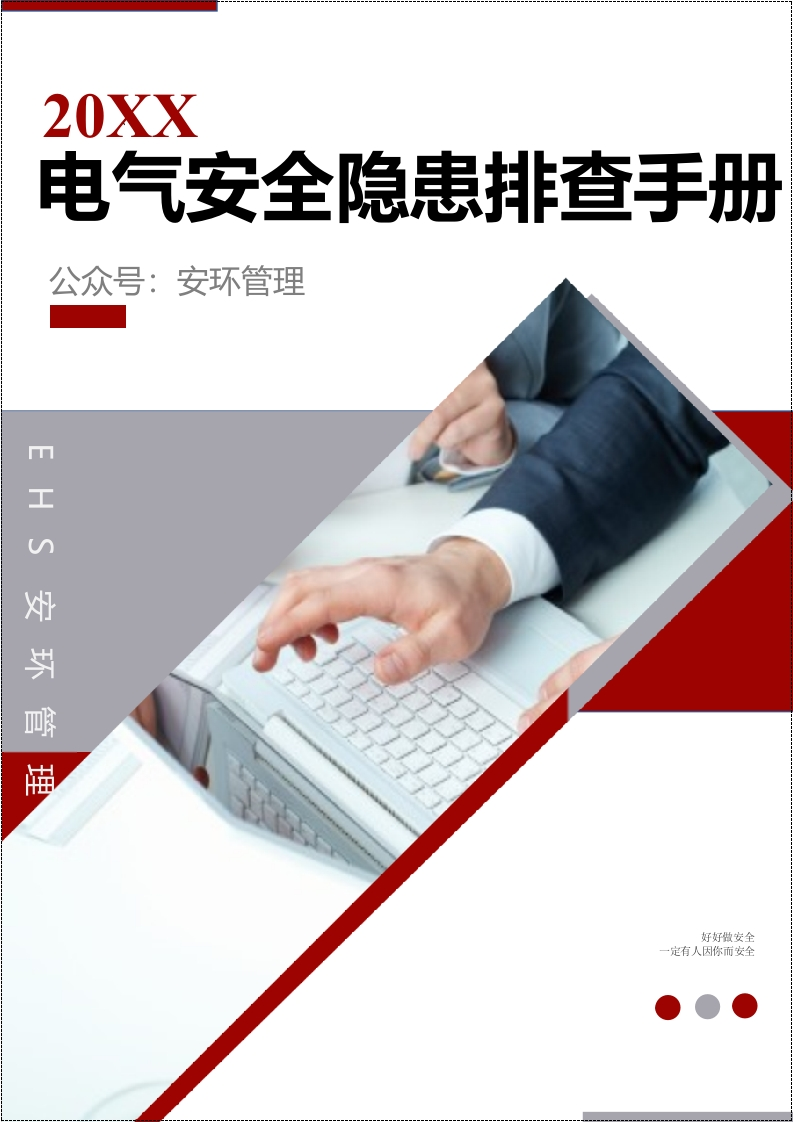 202510电气安全隐患规范依据查询手册丨16页