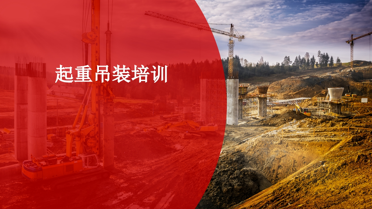 202510起重吊装作业操作安全培训