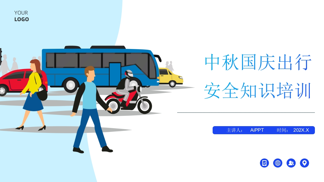 2025中秋国庆出行安全知识34页