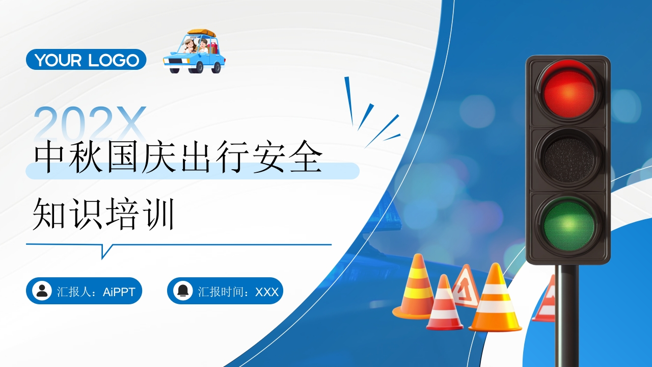 2025年中秋国庆出行安全知识培训39页