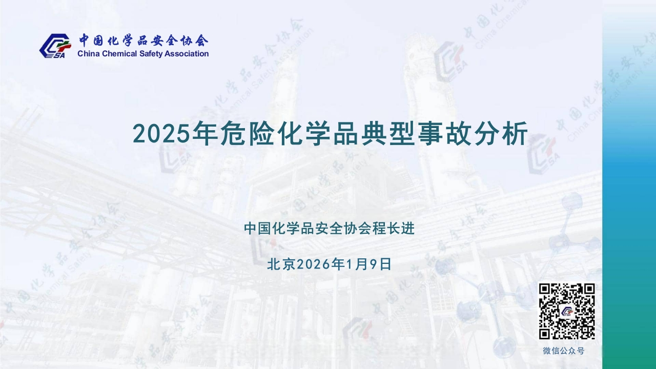 2025年危险化学品典型事故分析-EHS文库网