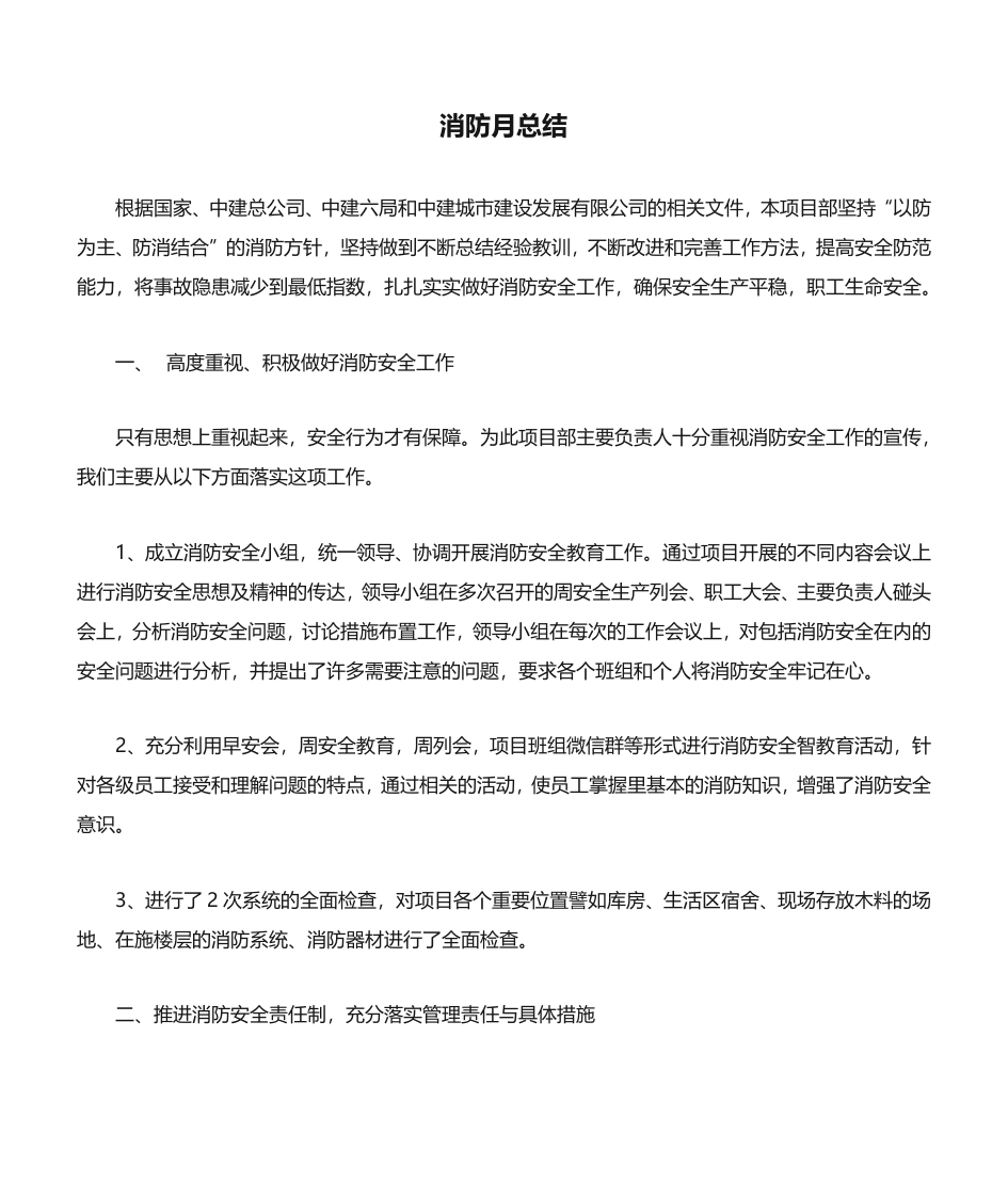 3.2024消防月总结-3-EHS文库网