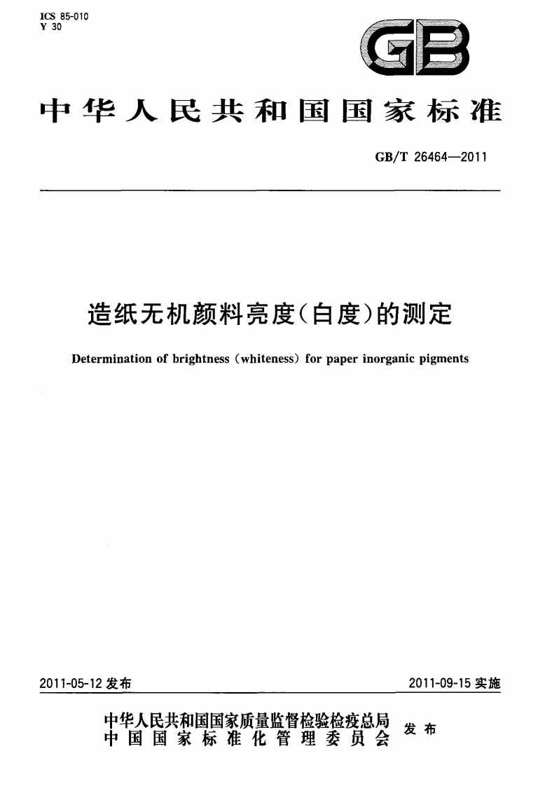 GB∕T-26464-2011-造纸无机颜料亮度(白度)的测定