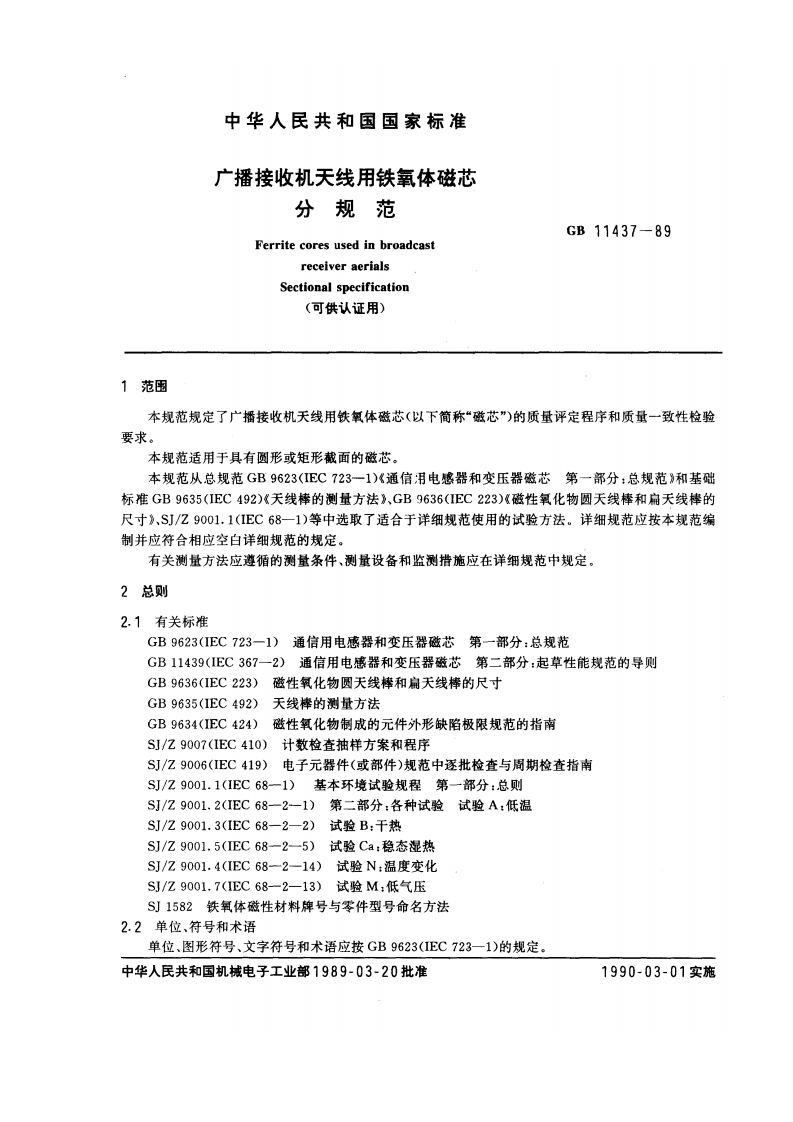 GB∕T11437-1989广播接收机天线用铁氧体磁芯分规范(可供认证用)