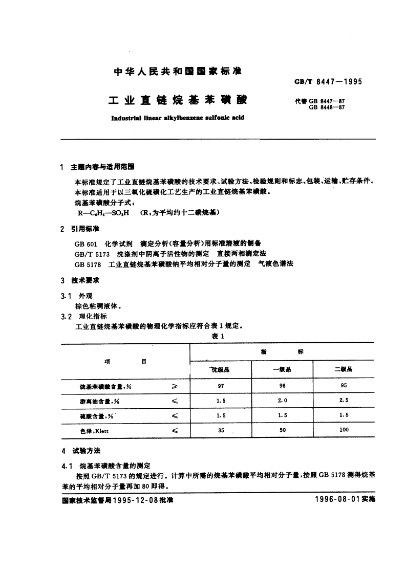 GB∕T8447-1995工业直链烷基苯磺酸-EHS文库网