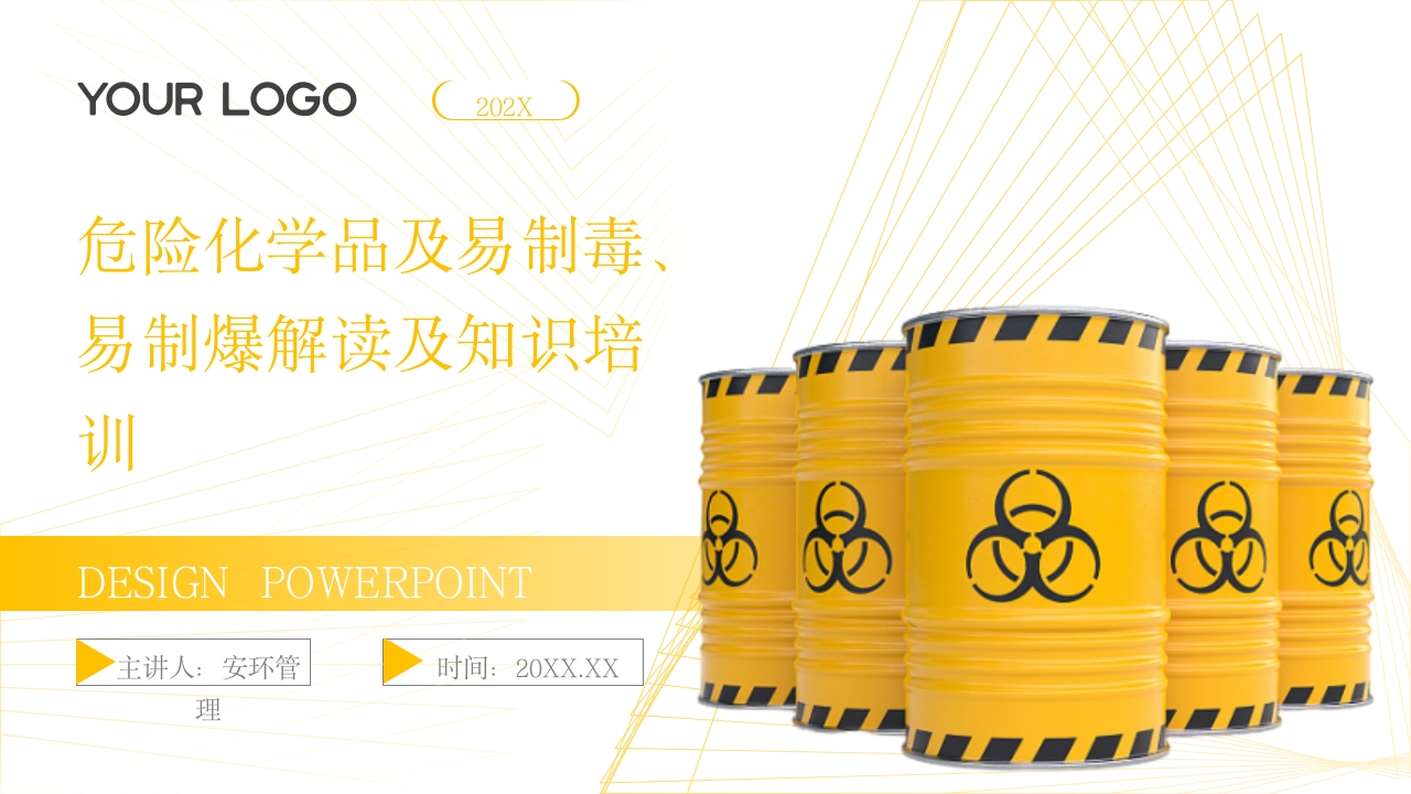 YC202509危险化学品及易制毒、易制爆解读及知识培训
