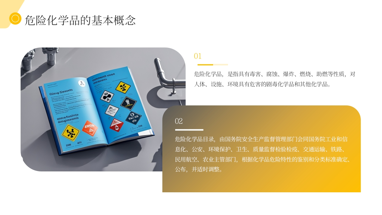 图片[5]-YC202509危险化学品及易制毒、易制爆解读及知识培训