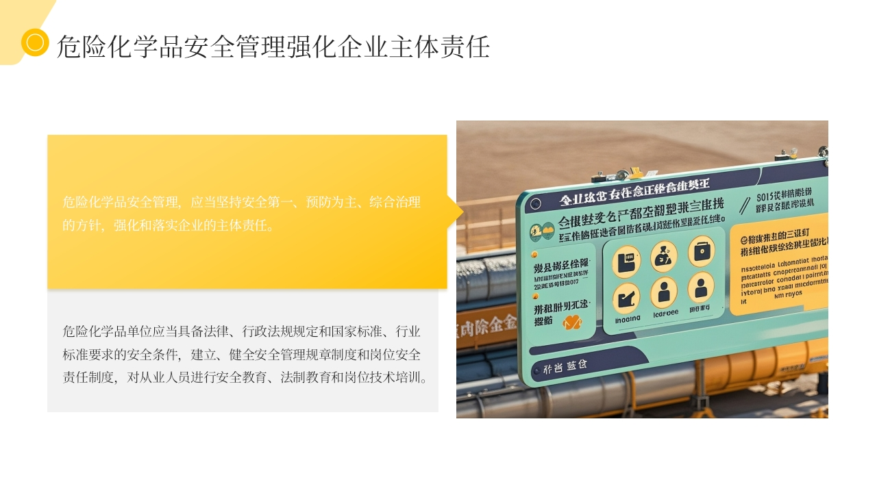 图片[6]-YC202509危险化学品及易制毒、易制爆解读及知识培训