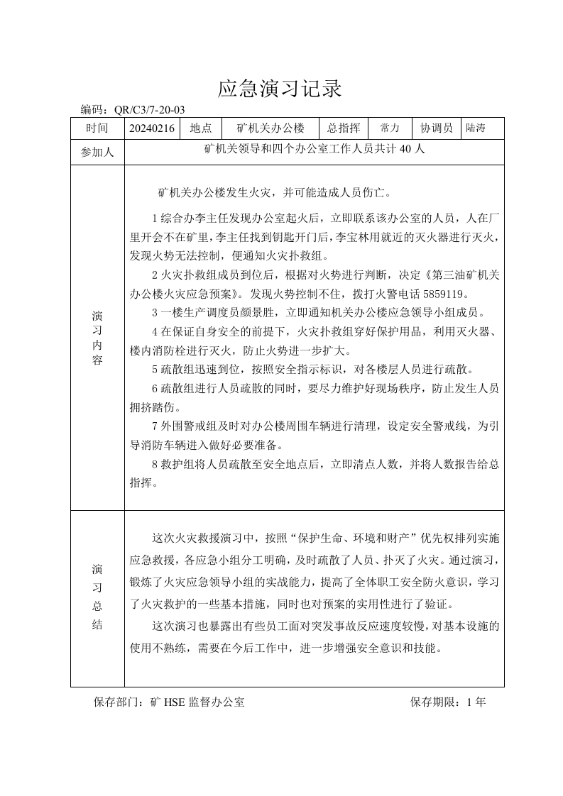 办公楼火灾应急演习记录-EHS文库网