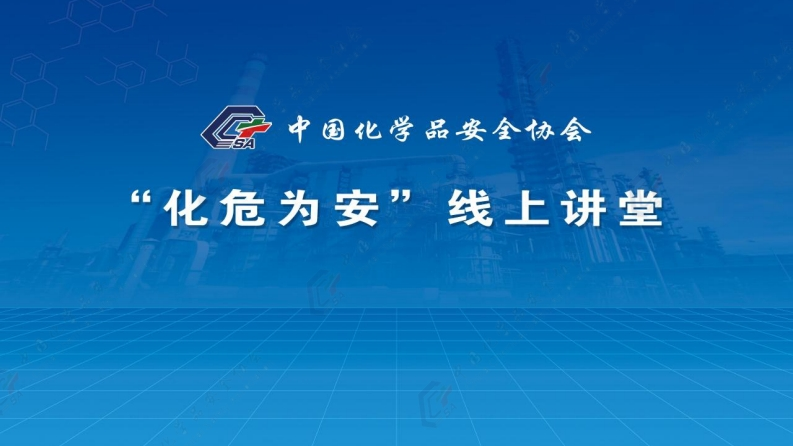 化工企业电气设备防爆安全技术管理（2025年11月21日）-EHS文库网
