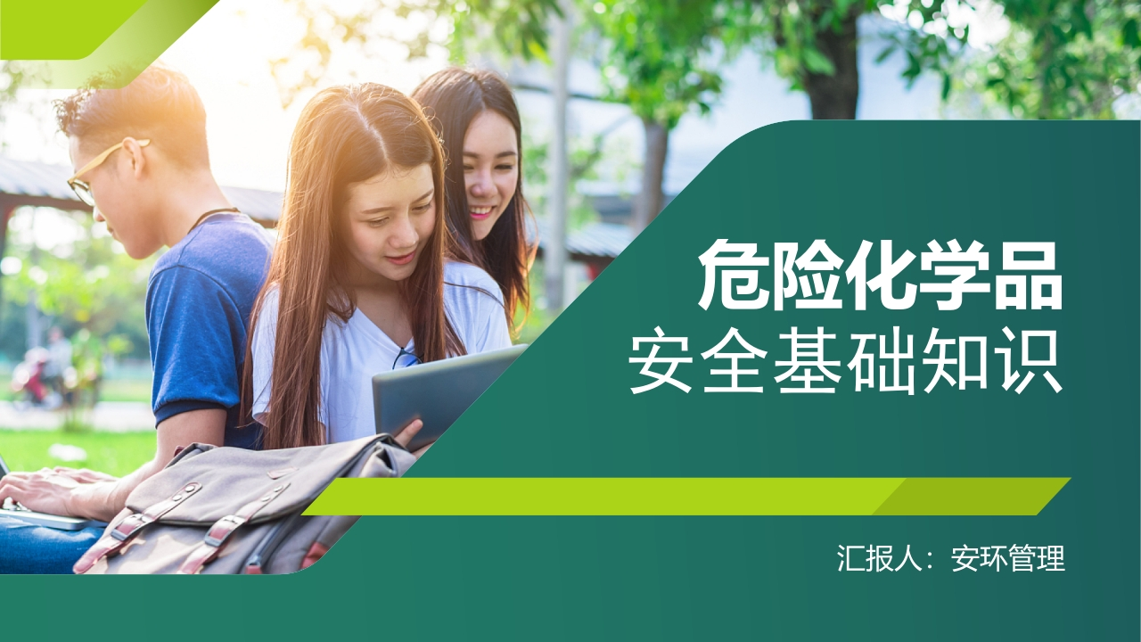 危险化学品安全基础知识20240428-EHS文库网