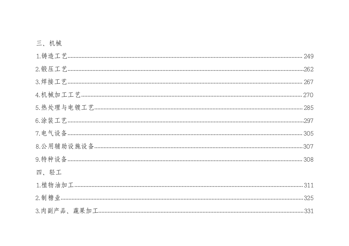 工贸企业安全生产常用现场强制标准规范合规指引手册-EHS文库网