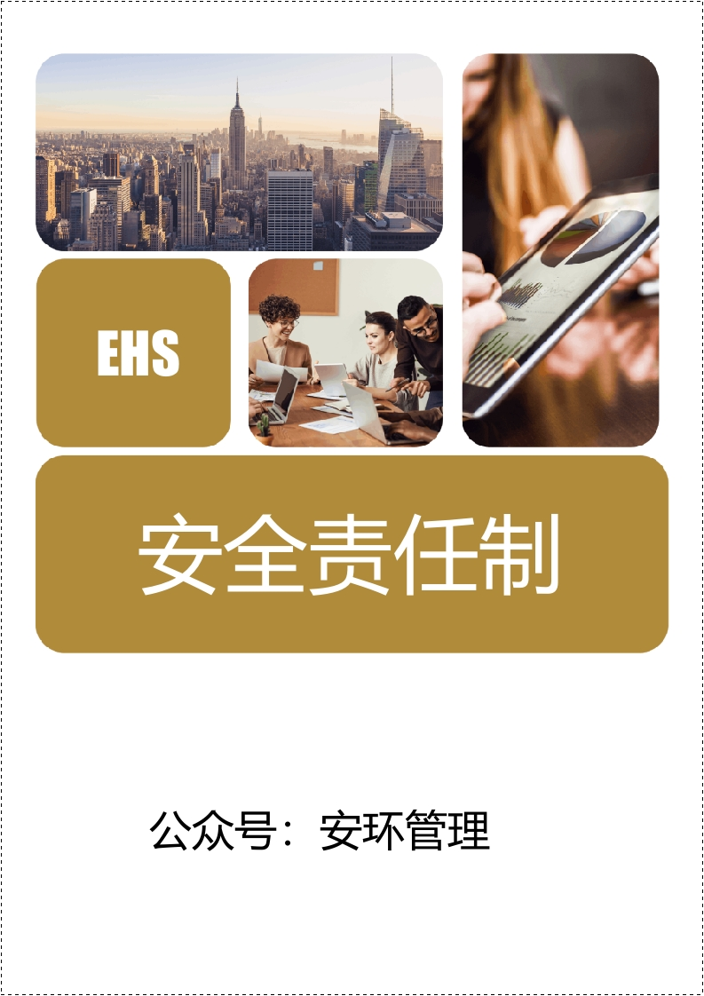 常见岗位安全生产责任制丨61页2026024